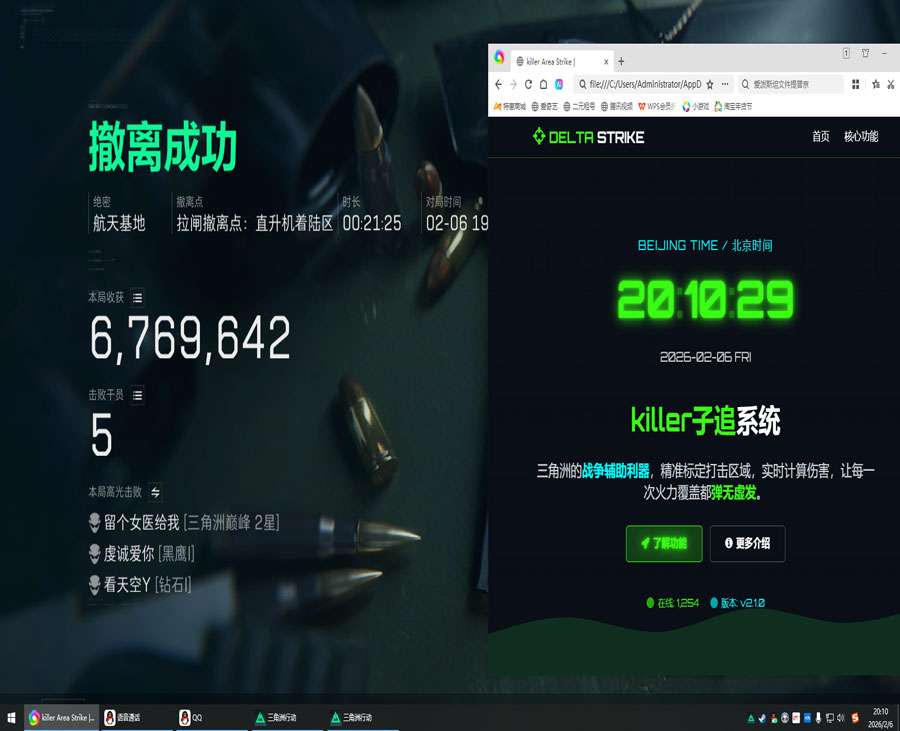 三角洲端游辅助频道软件效果